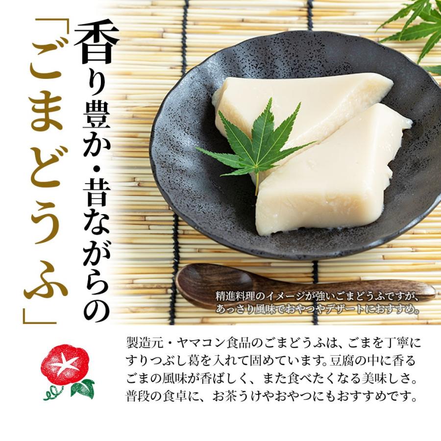 ごまどうふ様 創業明治15年 奈良・吉野 吉田屋 単品商品（ごまどうふ・ごまでざ