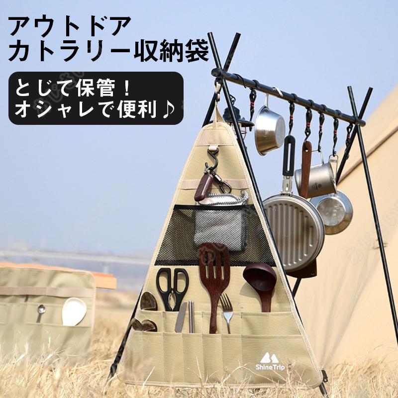 カトラリー収納袋 カトラリーケース 食器収納バッグ おしゃれ アウトドア キャンプ 釣り BBQ キッチンツール 調理器具 収納 折りたたみ 持ち運び便利 吊り下げ :A347:あじさい商店 - 通販 - Yahoo!ショッピング カトラリー収納袋 カトラリーケース 食器収納バッグ おしゃれ アウトドア キャンプ 釣り BBQ キッチンツール 調理器具 収納 折りたたみ 持ち運び便利 吊り下げ :A347:あじさい商店 - 通販 - Yahoo!ショッピング