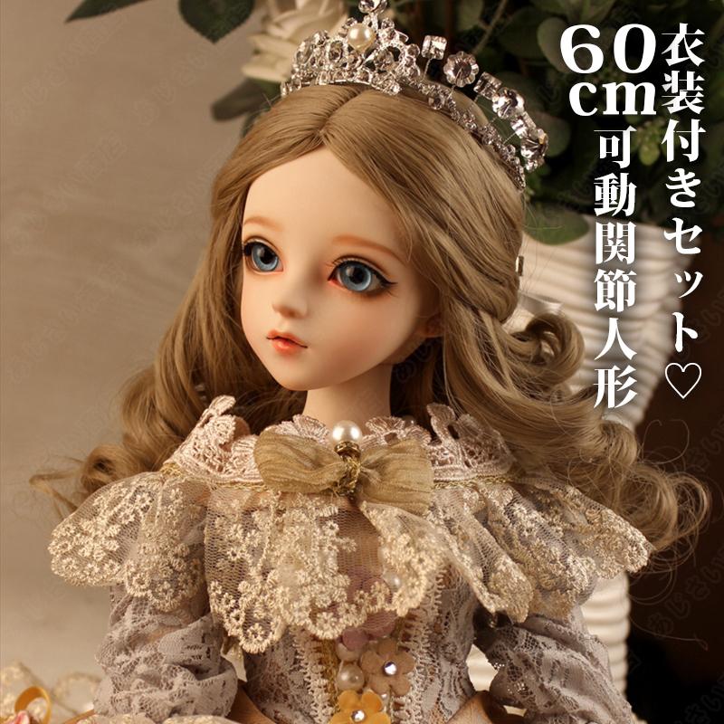 カスタムドール 球体関節人形 60cm フルセット 1 3 関節可動人形 ドール 手作り 洋服 顔メイク済 Doll 子供 お誕生日 プレゼント クリスマス 贈り物 結婚祝い Bv 6 あじさい商店 通販 Yahoo ショッピング
