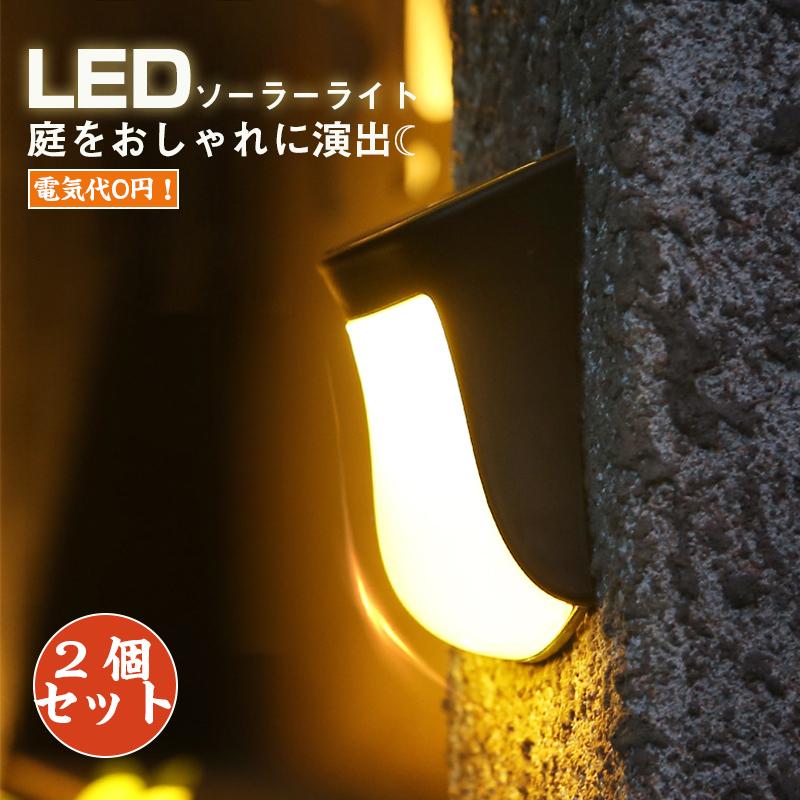 Led ソーラーライト 4個セット 電気代不要 ガーデンライト 庭 壁掛け Ledライト 省エネ