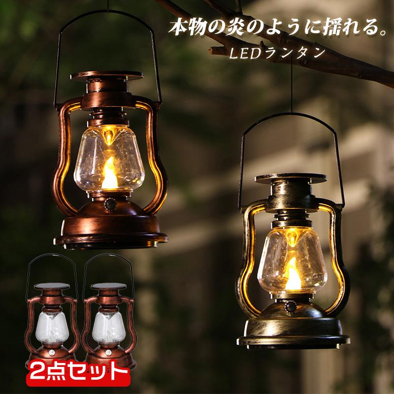 2点セット ランタン Led ソーラー充電 災害用 おしゃれ Ledランタン アウトドア キャンプ 庭 インテリア Ledライト 照明 防雨 省エネ 自動的に点灯 雰囲気 4色 F5 1 あじさい商店 通販 Yahoo ショッピング