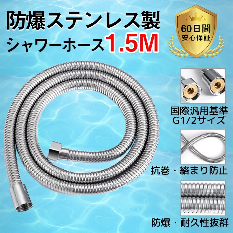 最安値宣言 シャワーホース 1 5m ステンレス製 国際汎用g1 2サイズ ホース交換 取付簡単 二重構造 防爆 防裂 絡まり防止 耐久性抜群 バス用品 H904 1 あじさい商店 通販 Yahoo ショッピング