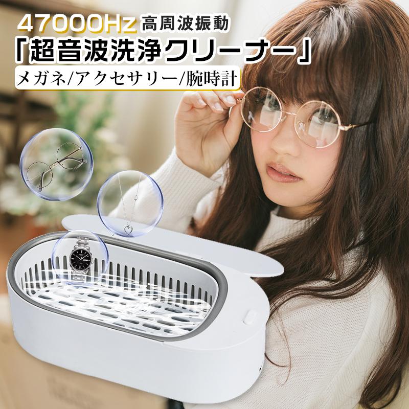 超音波洗浄機 超音波クリーナー おしゃれ パワフル洗浄 メガネ 眼鏡洗浄器 アクセサリー めがね 時計 入れ歯 洗浄機 おしゃれ 洗濯 小型 自動停止 He C001 あじさい商店 通販 Yahoo ショッピング