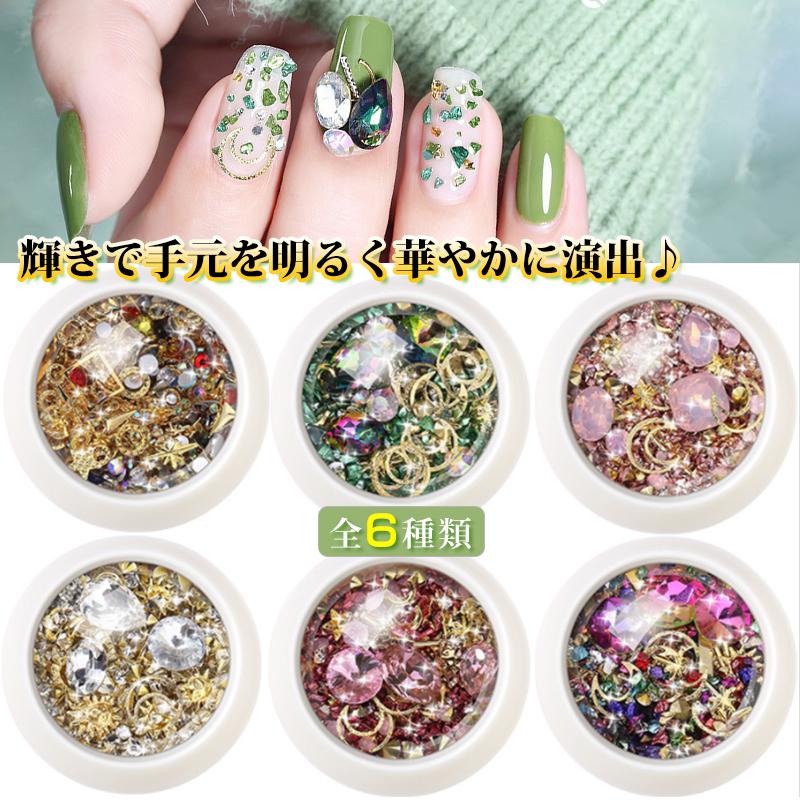 ネイルアートパーツ 全6種類 ネイルジュエリー ネイル用品 アート ネイルパーツ Diy 手芸用品 アクセサリー デコパーツ ビジュー Sns映え ケース入り Ld M01 2 あじさい商店 通販 Yahoo ショッピング