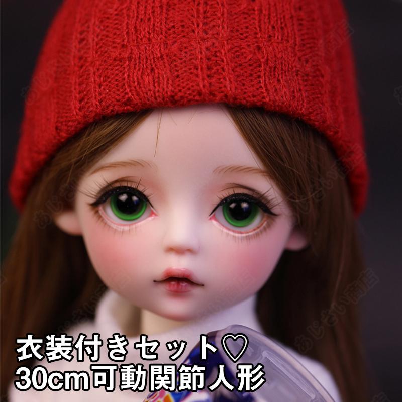 関節可動 人形 女の子 ドール カスタムドール 1 6 球体関節人形 30cm 手作り 顔メイク済 衣装付き フルセット Doll 子供 お誕生日 プレゼント クリスマス 贈り物 Raku あじさい商店 通販 Yahoo ショッピング