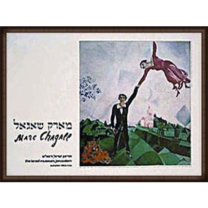 ポスター アート The Promenade（マルク シャガール） 額装品 ウッドハイグレードフレーム