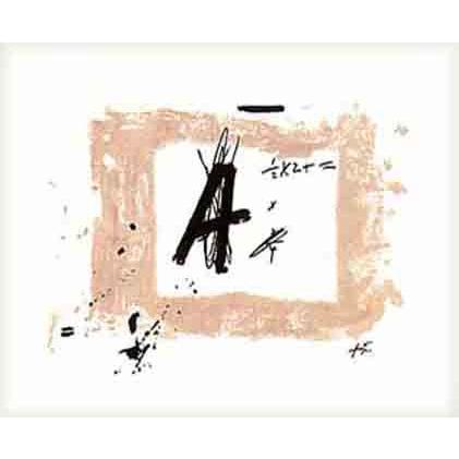 ポスター アート Lettre A Maeght（アントニ タピエス） 額装品 ウッドベーシックフレーム