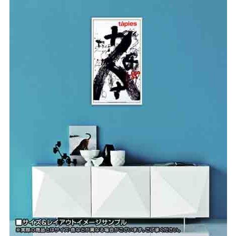 ポスター アート 1985（アントニ タピエス） 額装品 ウッドベーシック 