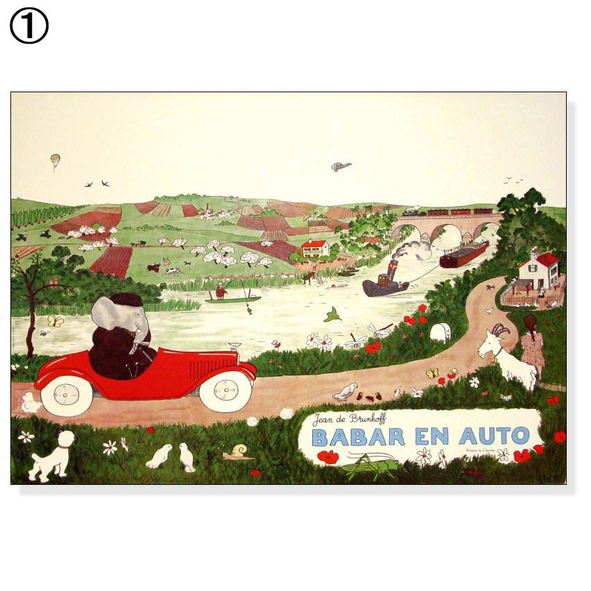 特別額装品/8点SET/Babar/ジャン ド ブリュノフ/アートポスター : az