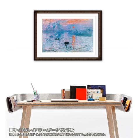 印象 日の出(クロード モネ) 額装品 ウッドハイグレード 印象 日の出(クロード モネ) 額装品 ウッドハイグレード