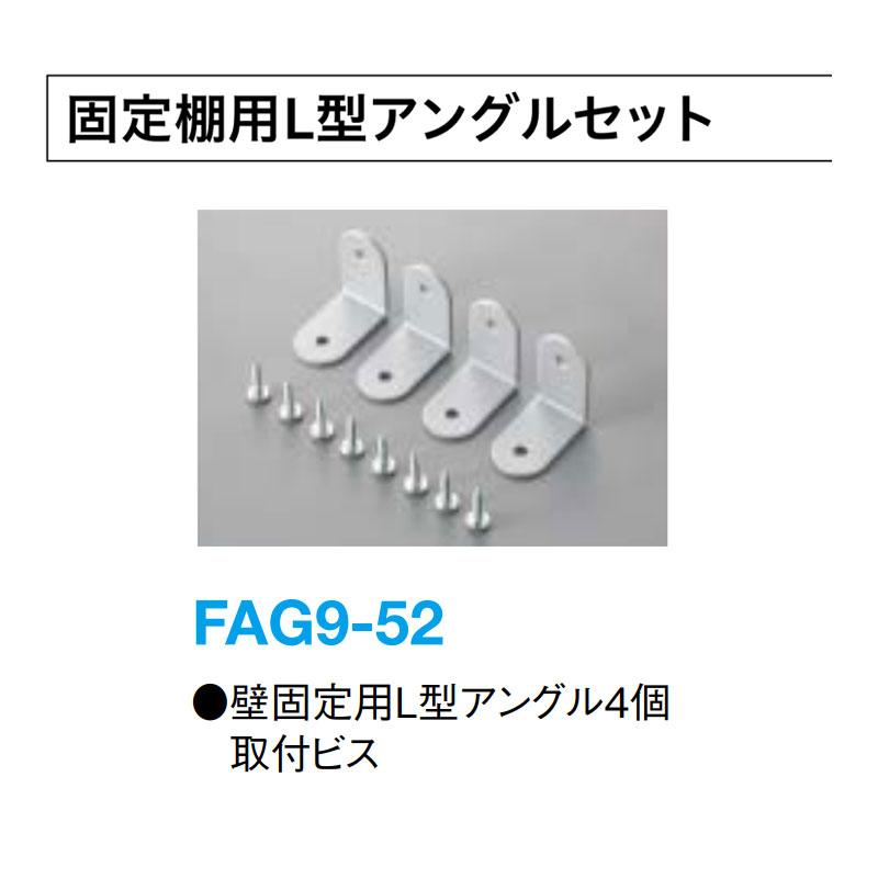 DAIKEN 大建工業【内部ユニット FiTIO(フィティオ)固定棚用L型 DAIKEN 大建工業【内部ユニット FiTIO(フィティオ)固定棚用L型