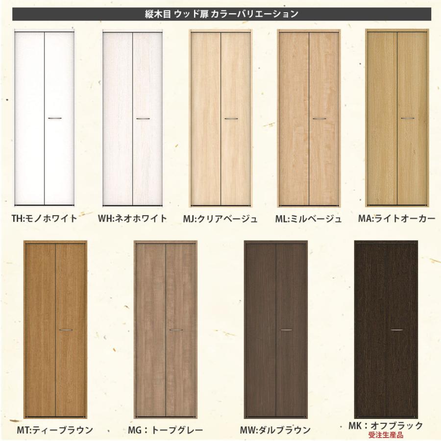 中古　DAIKEN 大建工業　hapia  折戸ユニット　ウッド扉 大建工業【hapia（ハピア）折戸ユニット 735幅（3尺間口） フラット縦