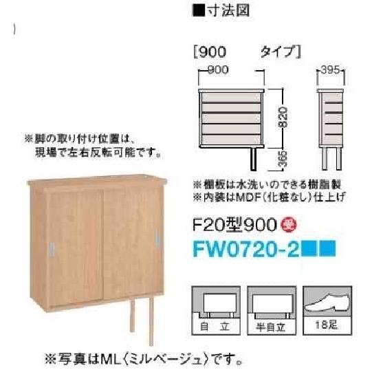 DAIKEN 大建工業【下駄箱(普及シリーズ) F20型900 FW0720-2