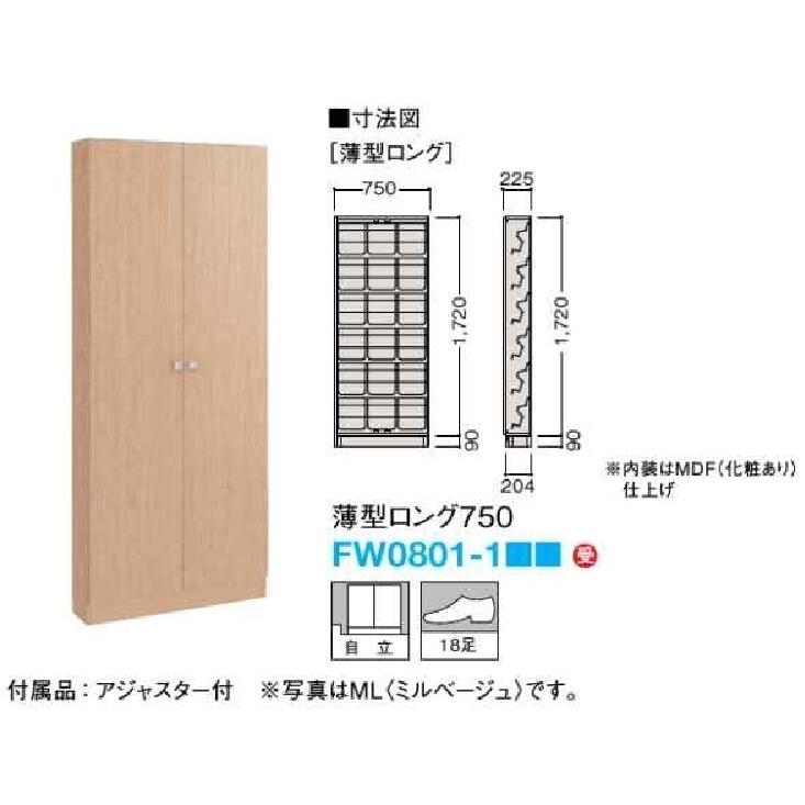 DAIKEN 大建工業【下駄箱(普及シリーズ) 薄型ロング750 FW0801-1 