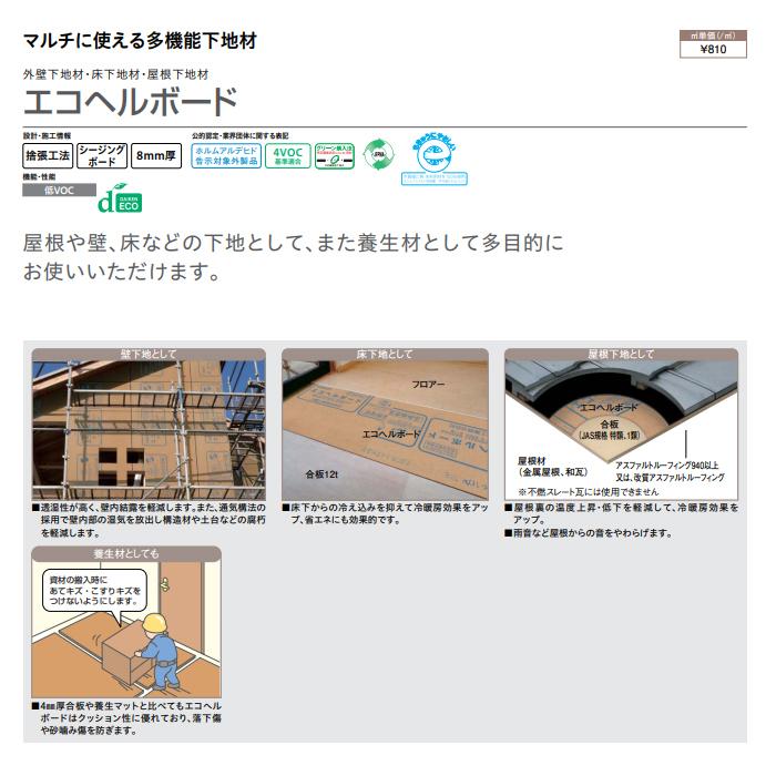 大建工業【エコヘルボード 8×910×1,820mm GA0502-1 6枚入】DAIKEN 