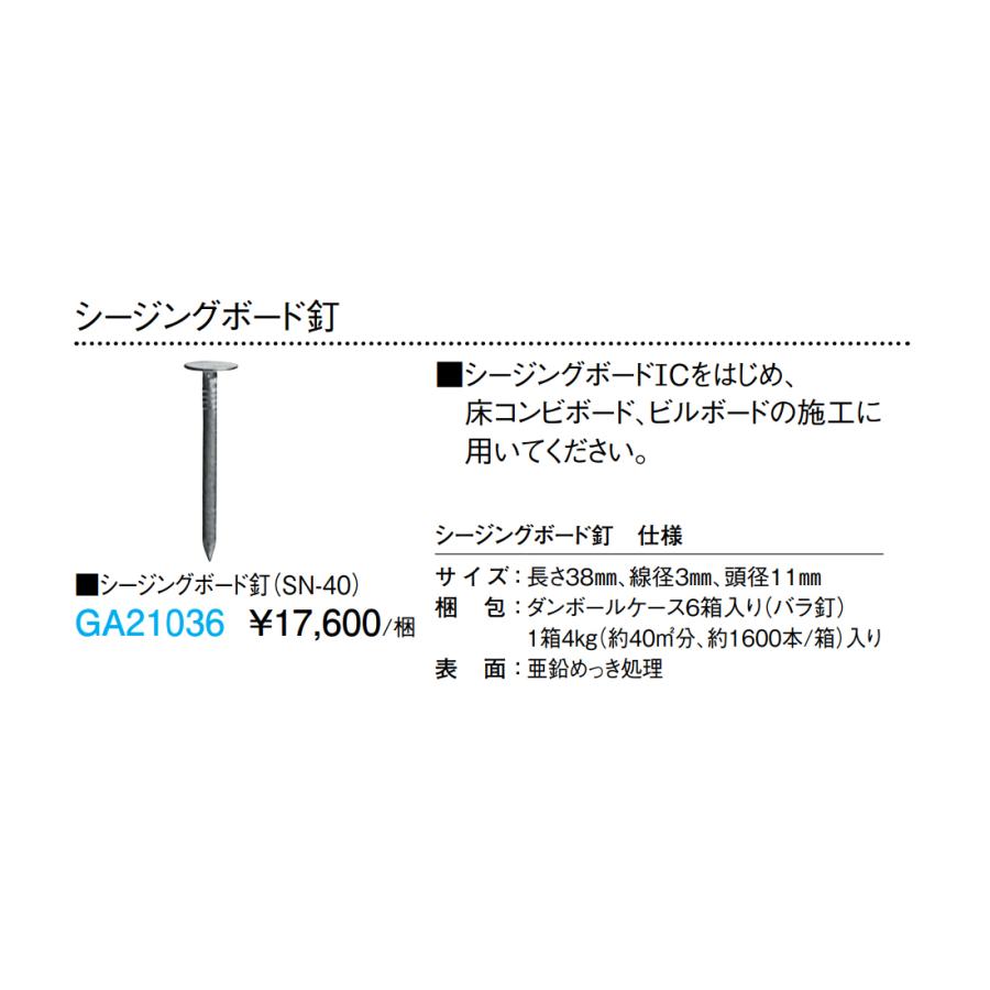 大建工業【シージングボード釘（SN-40） GA21036 6箱入（約1600本/1箱