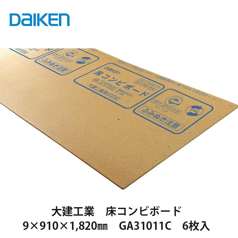 大建工業【床コンビボード 9×910×1,820mm GA31011C 6枚入】DAIKEN