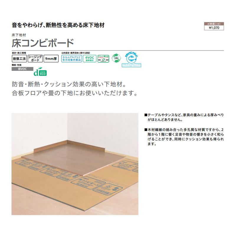 大建工業【床コンビボード 9×910×1,820mm GA32018C 6枚入】DAIKEN