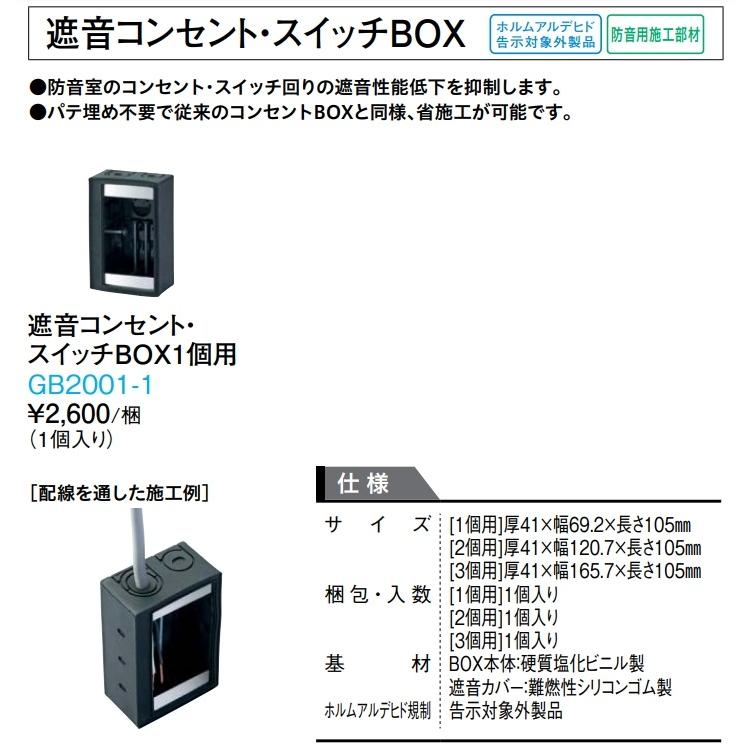 大建工業【遮音コンセント・スイッチBOX 2個用 GB2001-2 1個入】DAIKEN