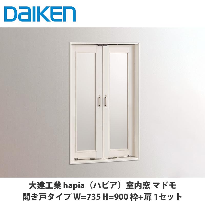 販売終了品 大建工業【室内窓マドモ 開き戸タイプ W=735 H=900 枠+扉