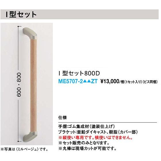 DAIKEN 手すりセット32型 クリーム色　80センチ　3セット DAIKEN 手すりセット32型 クリーム色 80センチ 3セット