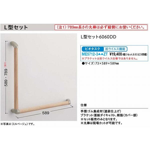 大建工業【手摺セット32型 L型セット L=600×600ビオタスク ME5712-3