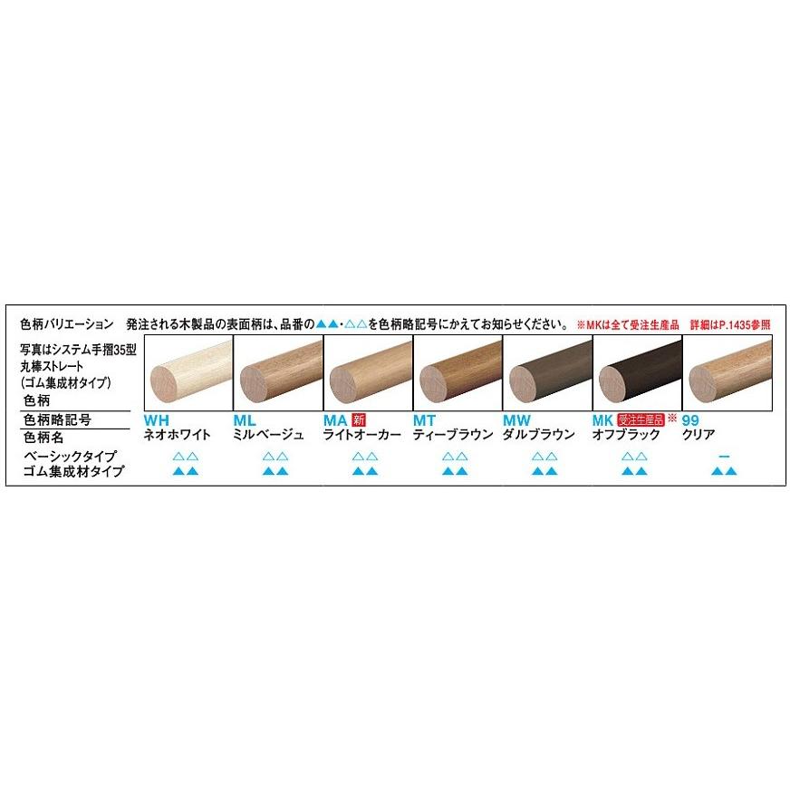 大建工業 ゴム集成材タイプ手摺棒 丸棒ストレート 35Φ 2m : アズライフ