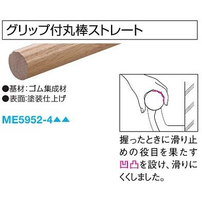 大建工業 ゴム集成材タイプ手摺棒 グリップ付丸棒ストレート 35Φ 2m