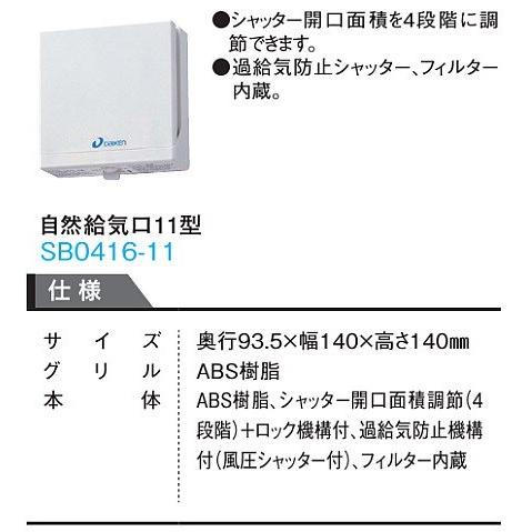 在庫残りわずか 大建工業 Daiken Sb0416 11 自然給気口11型 Sb 大建工業 Daiken Sb0416 11 自然給気口11型 Sb 好評につき延長 R4urealtygroup Com