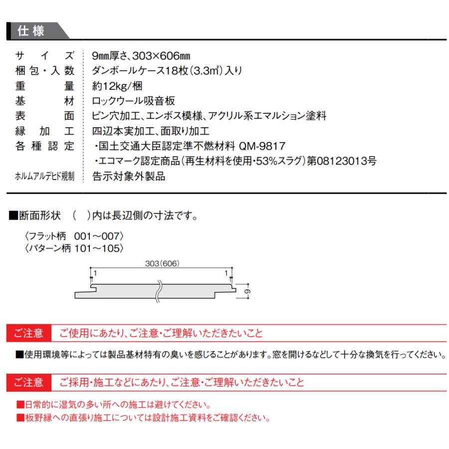 大建工業【健康快適天井材 クリアトーン9 101柄 TA4101】ダイケン