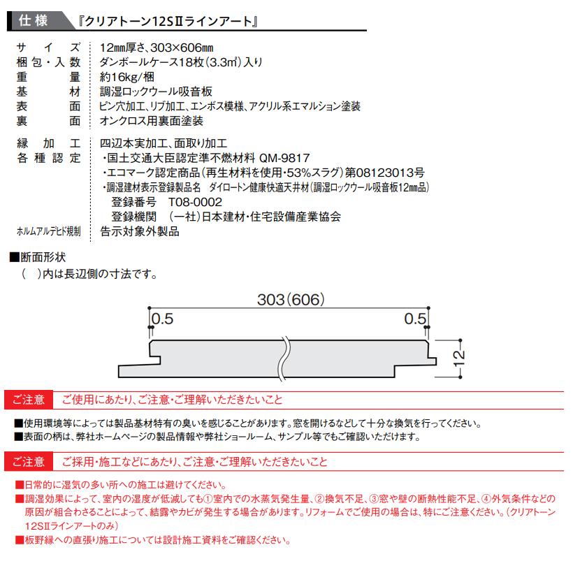 大建工業【健康快適天井材 クリアトーン9ラインアート 401 TA4401