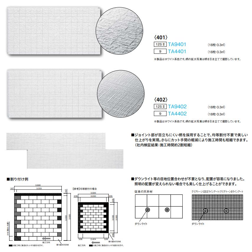 大建工業【健康快適天井材 クリアトーン9ラインアート 401 TA4401