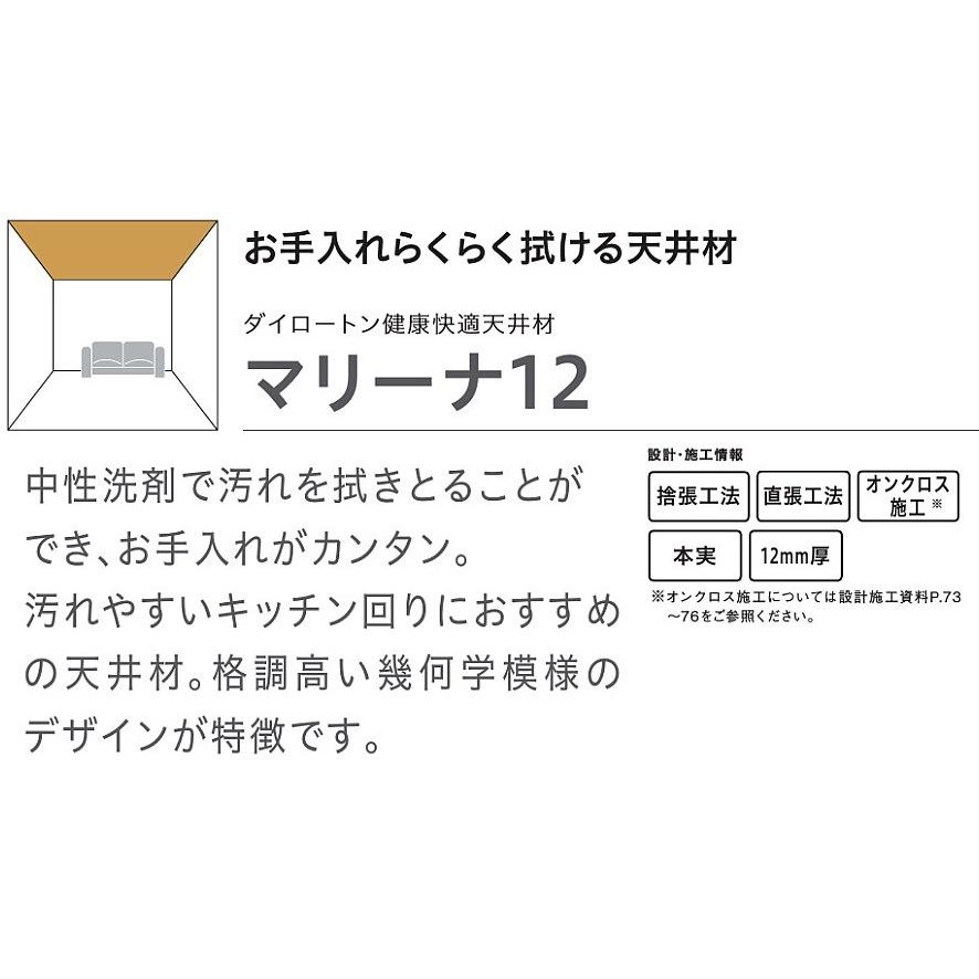 大建工業【健康快適天井材 マリーナ12 02 TA7102】ダイケン DAIKEN : アズライフ - 通販 - Yahoo!ショッピング