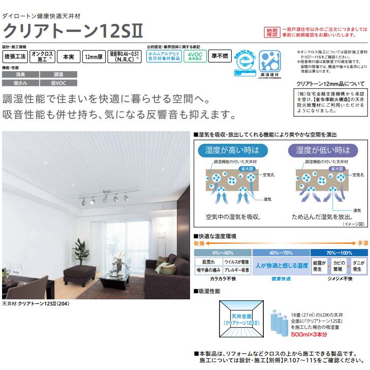 大建工業 【健康快適天井材 クリアトーン12S2 102柄 TA9102】ダイケン 