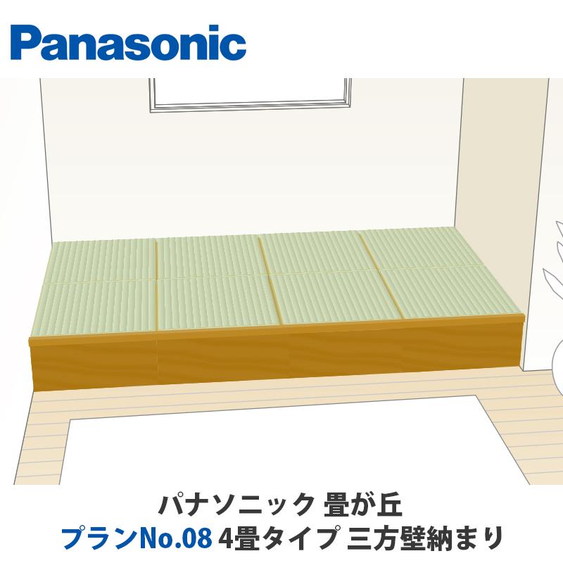 パナソニック 畳が丘 プランNo.08 4畳 三方壁納まりタイプ 