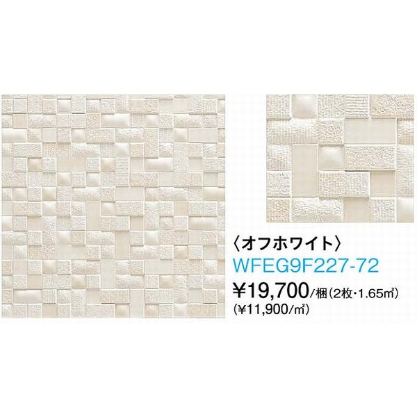 大建工業【不燃壁材 グラビオエッジ ピアンテ オフホワイト WFEG9F227