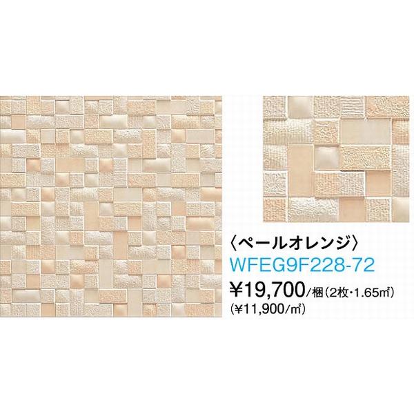 大建工業【不燃壁材 グラビオエッジ ピアンテ ペールオレンジ