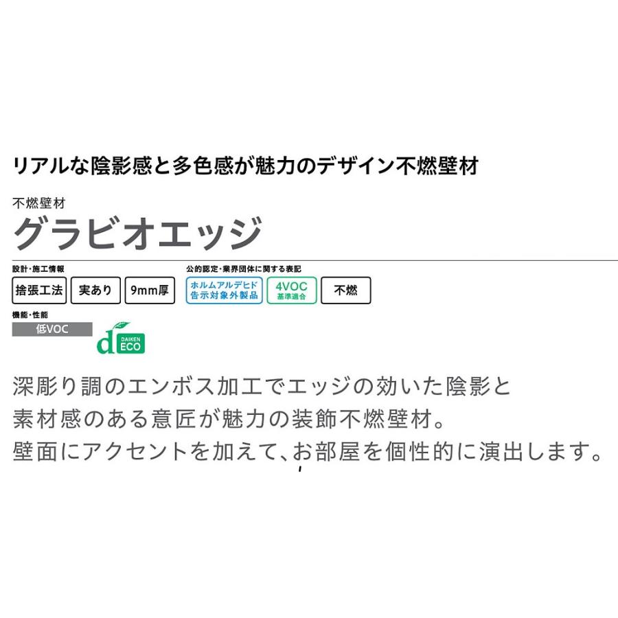 大建工業【不燃壁材 グラビオエッジ フルッソ サンドグレー WFEG9S224