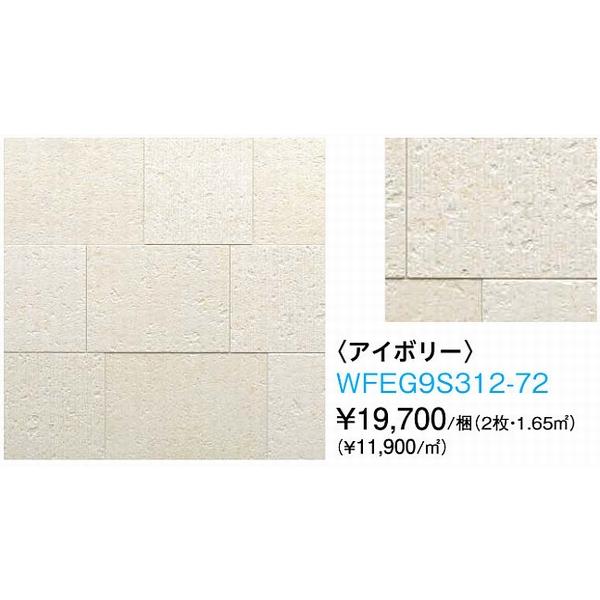 大建工業【不燃壁材 グラビオエッジ カルセ 各色 WFEG9S3□□-72