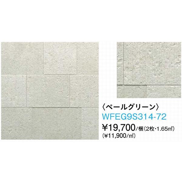 大建工業【不燃壁材 グラビオエッジ カルセ 各色 WFEG9S3□□-72 2入