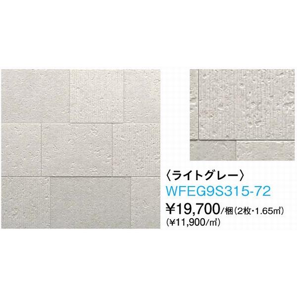 大建工業【不燃壁材 グラビオエッジ カルセ 各色 WFEG9S3□□-72 2入