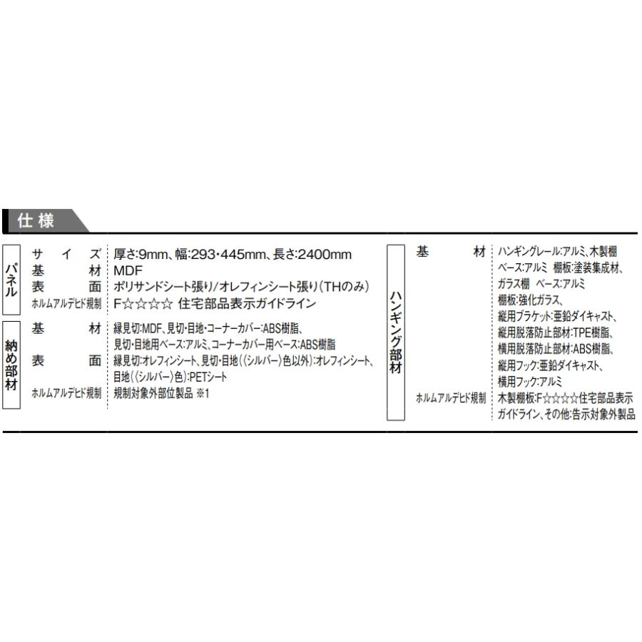 大建工業【スタイルアートハンギングタイプ 縦用ガラス棚435mm長さ WK93-23-1 1枚入】DAIKEN ダイケンの画像