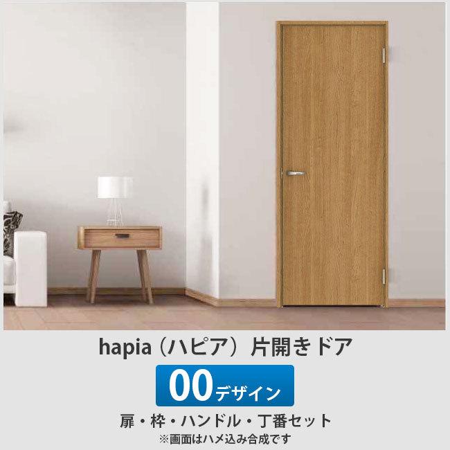 内装:新品ドア本体　(大建工業/00デザイン) DAIKEN 大建工業 イエリア 片開きドア 固定枠 00デザイン 室内ドア