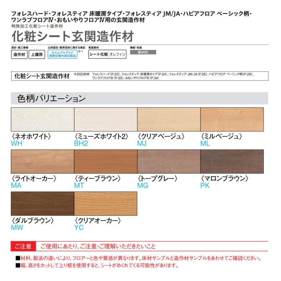大建工業【玄関造作材スタンダード 玄関巾木（L型 / 芯同梱） YNZ34-23