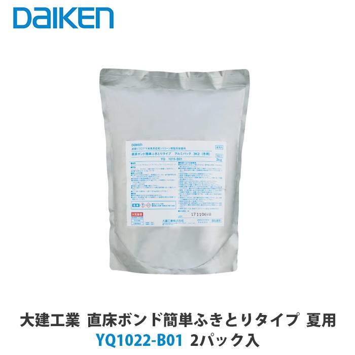 大建工業 直床ボンド 簡単ふきとりタイプ（夏用）YQ1022-B01（旧品番