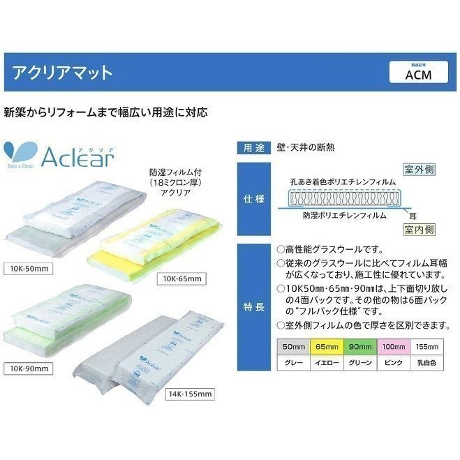 旭ファイバー【アクリアマット 高性能14K 155×430×1370 11入(1.9坪