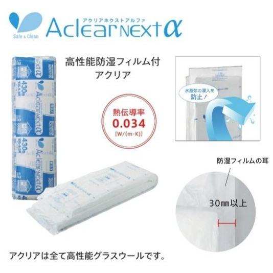 旭ファイバー【アクリアネクストアルファ 高性能20K 105×430