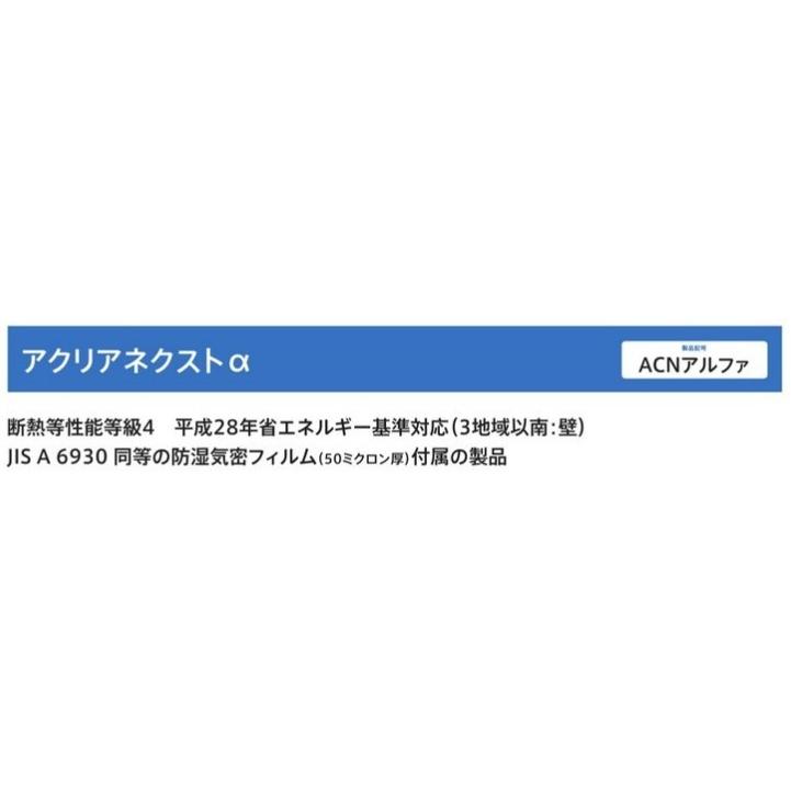旭ファイバー【アクリアネクストアルファ　高性能20K　105×430×2880　6入(2.3坪)】R3.1 旭ファイバー【アクリアネクストアルファ 高性能20K 105×430×2880 6入