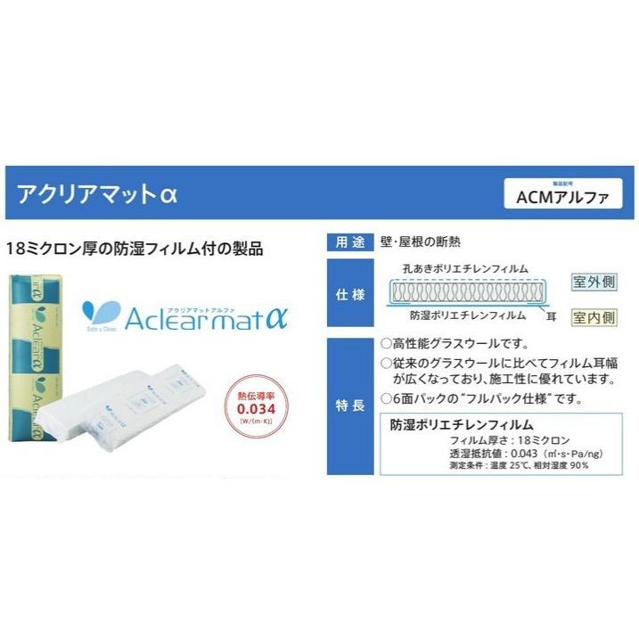 ガレージセール　建材　新品未使用　断熱材　アクリア　アルファ　α　品番114167　ACW20　89×425×1370　12枚入　約2.2坪　旭ファイバーグラス 旭ファイバー【アクリアマットアルファ 高性能20K 155×455×1370 8入