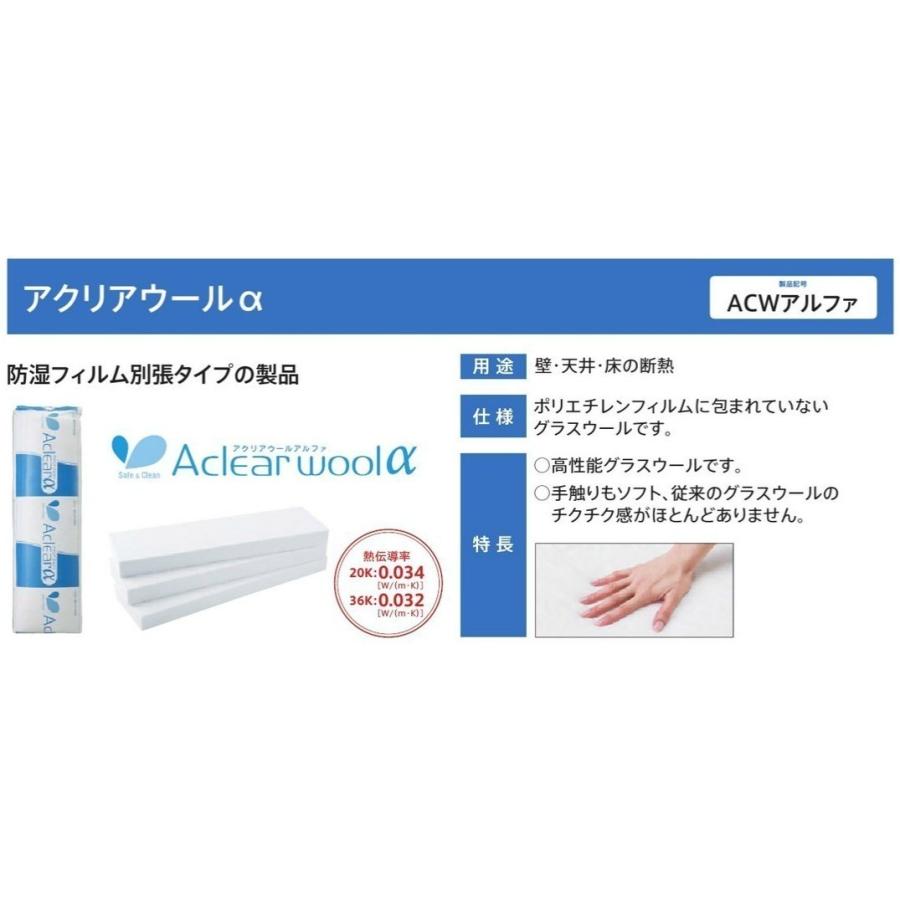 旭ファイバー【アクリアウールアルファ 高性能36K 105×425×1370 6入 
